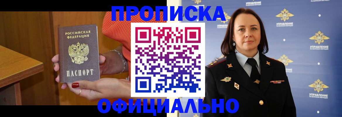 прописка для военкомата в Борзе